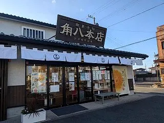 一宮町の老舗和菓子店「角八本店」さんへ行…
