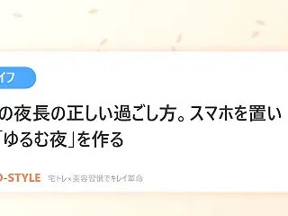 【ライフ】秋の夜長の正しい過ごし方。スマ…