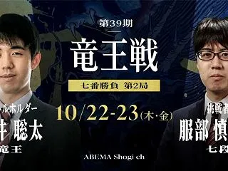 竜王戦（第2局）