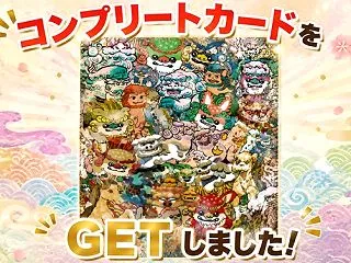 狛犬カード９種+コンプリートカード１種を…
