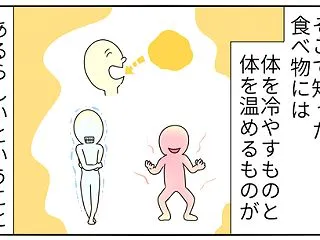 体を冷やす食べ物、温める食べ物