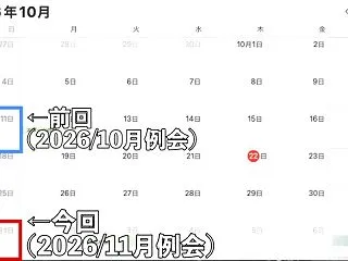【2026/11月例会】例会10日前のエ…