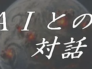チャッピーと話してみた【やさしさ】