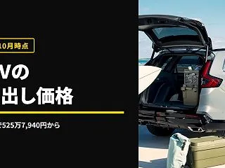 CR-Vの乗り出し価格｜11月登録で52…
