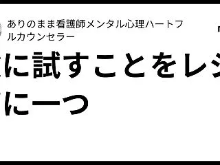 次に試すことをレシピに一つ