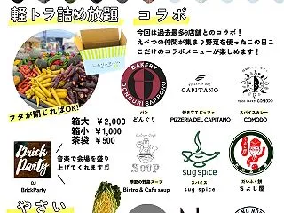 【江別市】「みんなのマルシェ」10月25…