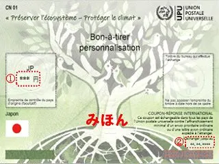 国際返信切手券
