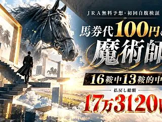 【はやて】初回自腹検証で見つけた！無料予…
