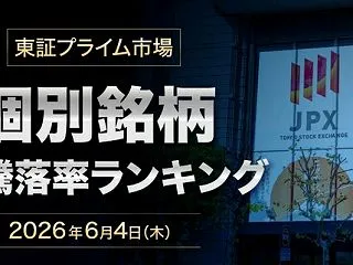 ひと目で分かる「話題の個別株」…2026…