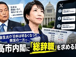 麻生氏の「日本は明るくなった」発言の一方…
