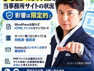 PHPの脆弱性問題と当事務所サイトの状況…