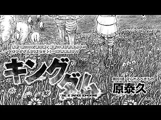 キングダム 891話 日本語+100%『…