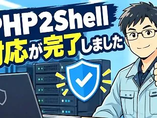 当店およびお取引先事業者様ウェブサイトの…