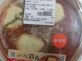 セブン-イレブン スープに沼る チーズト…