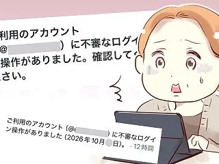 また？！【実録】「不審なログイン」X乗っ…