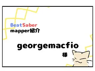 【Mapper紹介】georgemacf…