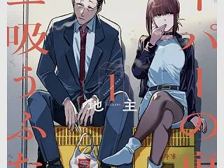 最近ハマった漫画
