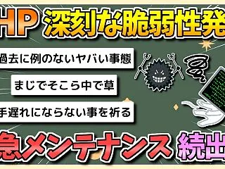【一体何が？】21日夜に「緊急メンテナン…