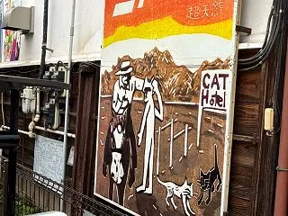 ［東京都・青梅市］レトログッズがぎっしり…