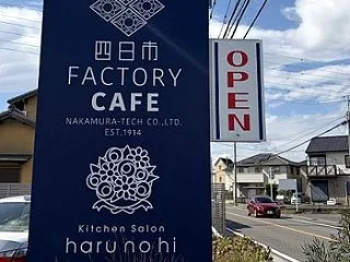 四日市FACTORY CAFEでランチ＆…