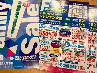 セール情報です