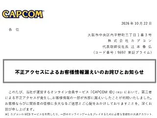 ゲーム業界にも魔の手…カプコン、全世界で…