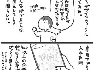 【絵日記】パリデザインウィークに行ってき…