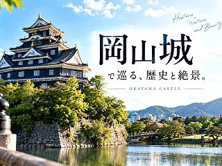 岡山城観光で外せない見どころ7選｜漆黒の…