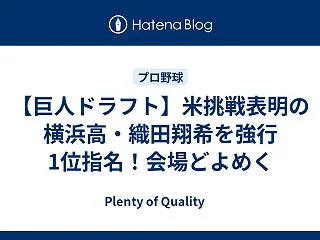 【巨人ドラフト】米挑戦表明の横浜高・織田…