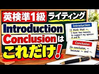 Introduction・Conclus…
