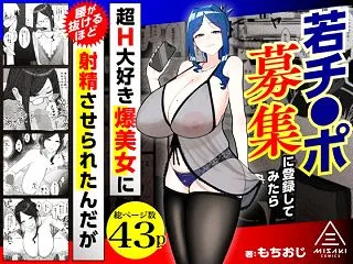 若チ●ポ募集に登録してみたら超H大好き爆…