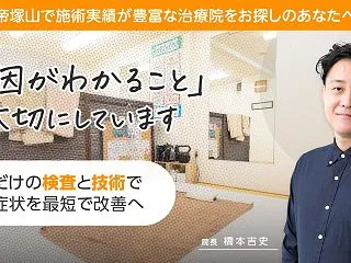 肩こり・腰痛を根本改善 帝塚山と住吉で選…