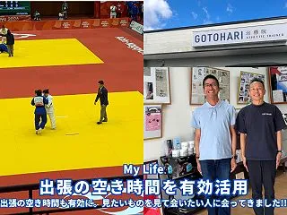 出張の空き時間を有効活用