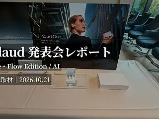Plaud発表会レポート｜One・Flo…