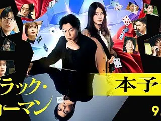 『ブラック・ショーマン』感想｜福山雅治の…