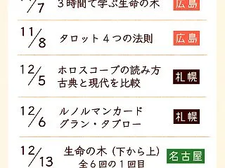 【広島・札幌・名古屋・福岡】伊泉龍一先生…