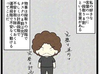 段取2