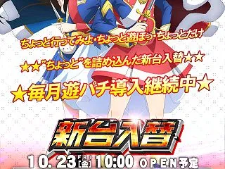 ☆華金に新台入替☆！！