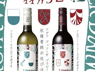 【ご予約受付中】11月3日解禁！山梨ヌー…