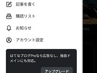 はてなブログをスマホのみで簡単更新