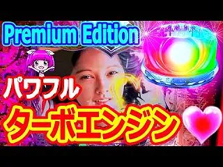 ターボエンジン★遂に始動♫♫『PA大海物…