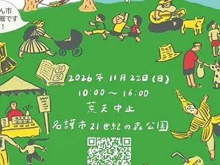 まんまる市出店のお知らせ