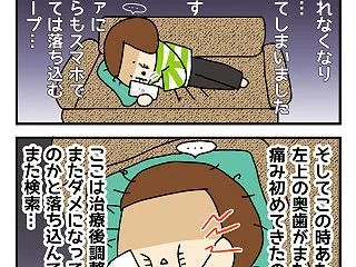 【闘病記】虫歯じゃないのに歯が痛くなる病…