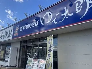 ゆで太郎旭川亀吉店（旭川市亀吉2条1丁目…