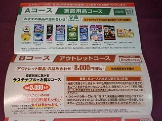 【株主優待】小林製薬(4967)の優待案…