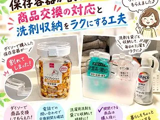 【ダイソー】保存容器が割れていた！商品交…