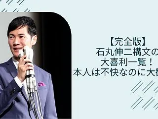 【完全版】石丸構文の大喜利一覧！サブウェ…