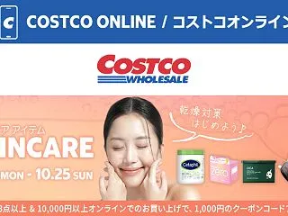 コストコオンライン限定の割引クーポン！2…