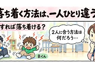 かんしゃくが起きたときの対応｜安全を守り…