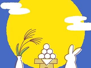 季節の行事 十三夜